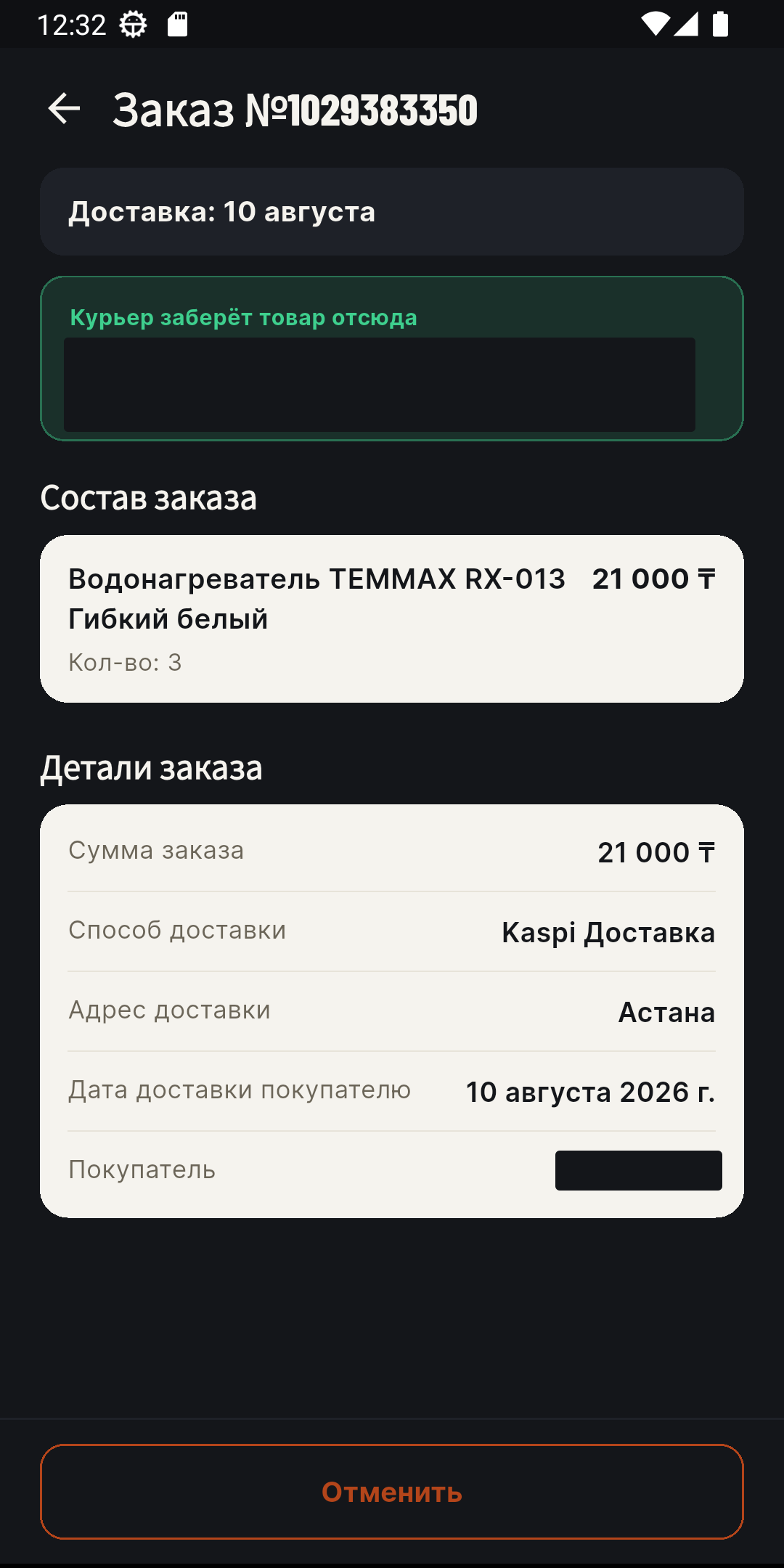 Детали заказа